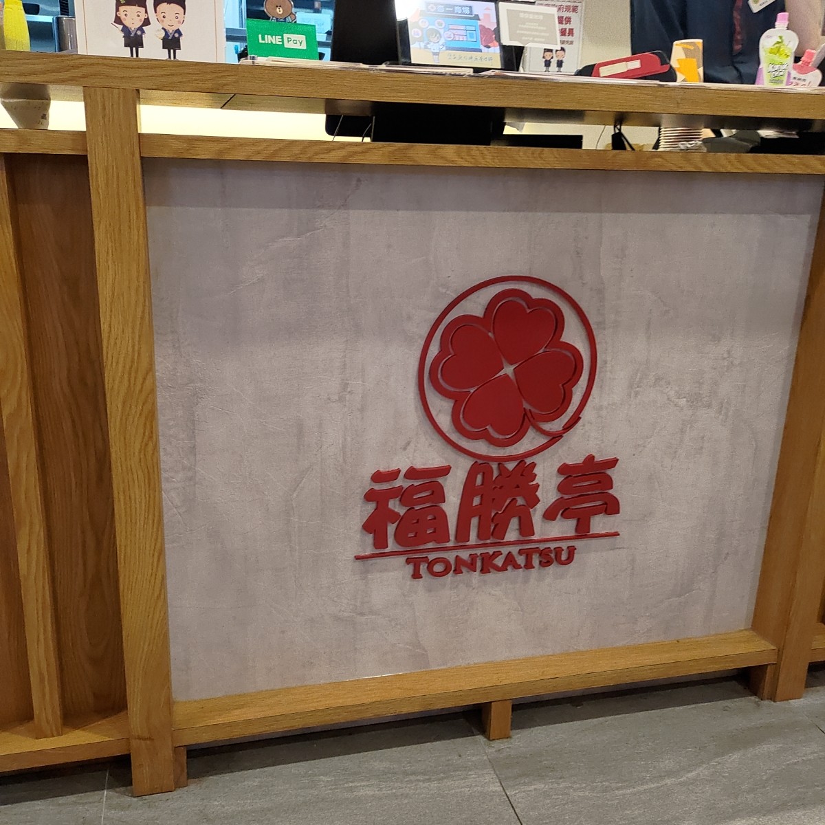 Vibe image of 福勝亭 中山醫店:  shot by Machi