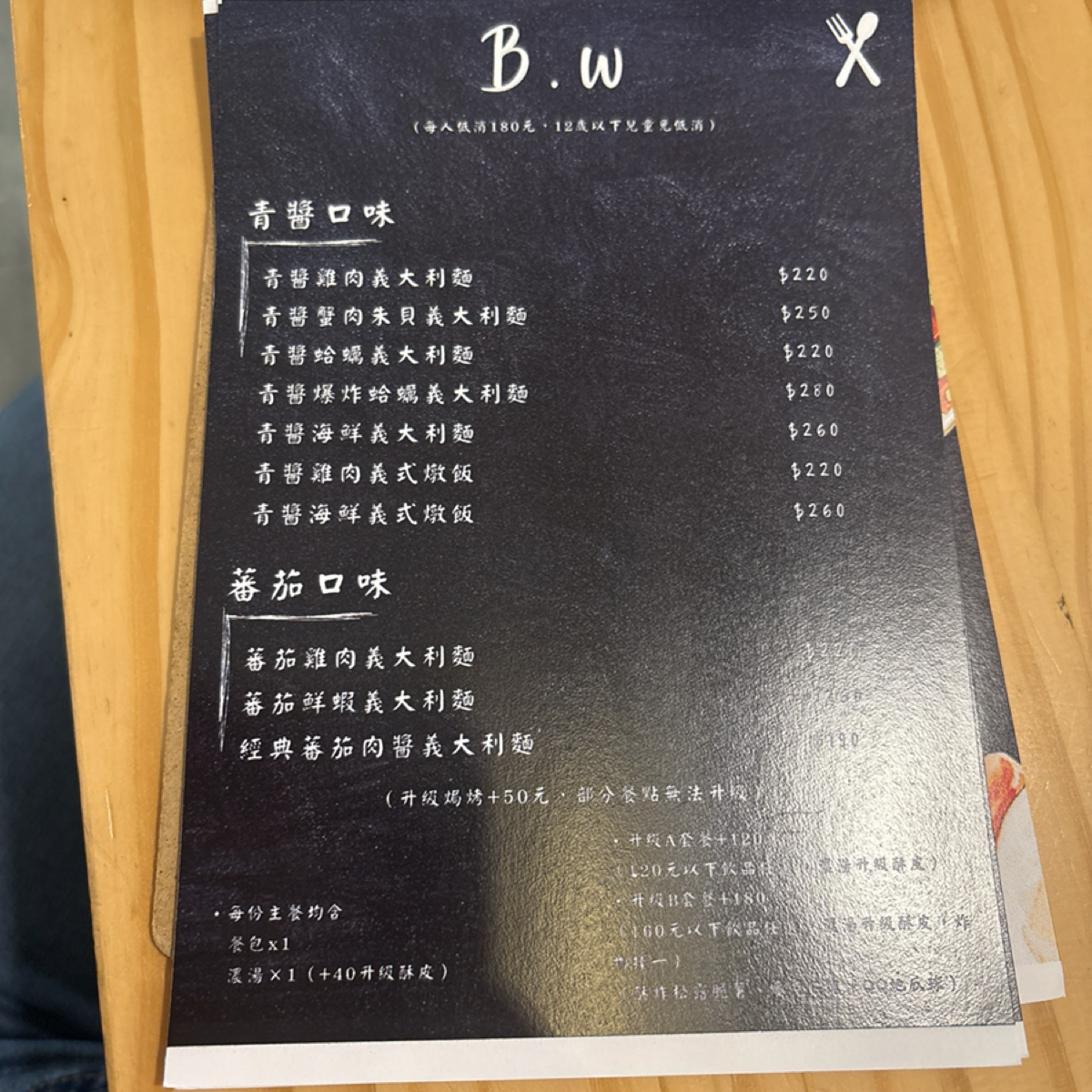 B.W義式料理 のメニューの写真：青醬&#x2F;番茄口味 byLucille邊走邊吃 