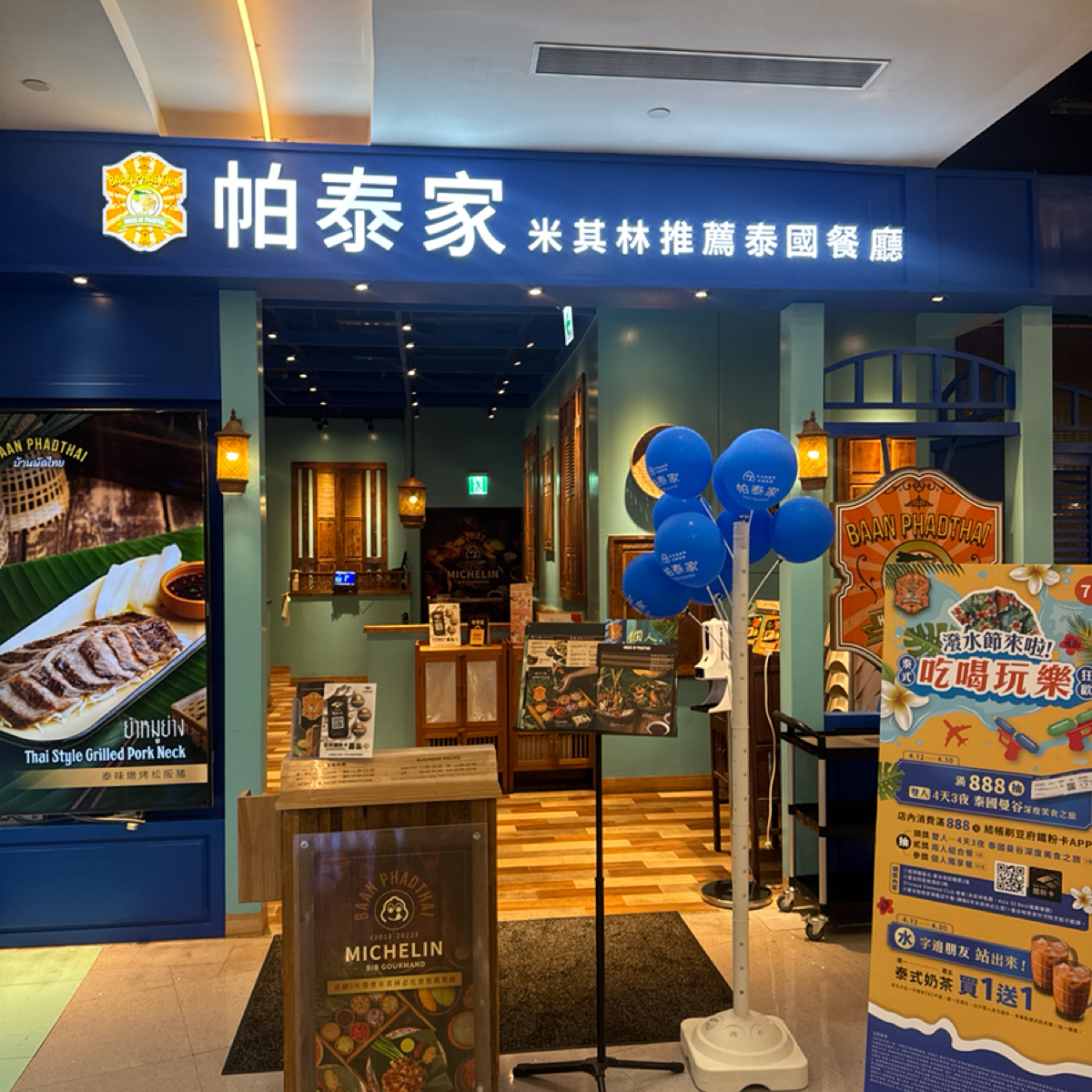 帕泰家Baan Phadthai 高雄夢時代店 の雰囲気の写真： by狼狼💠阿貓 