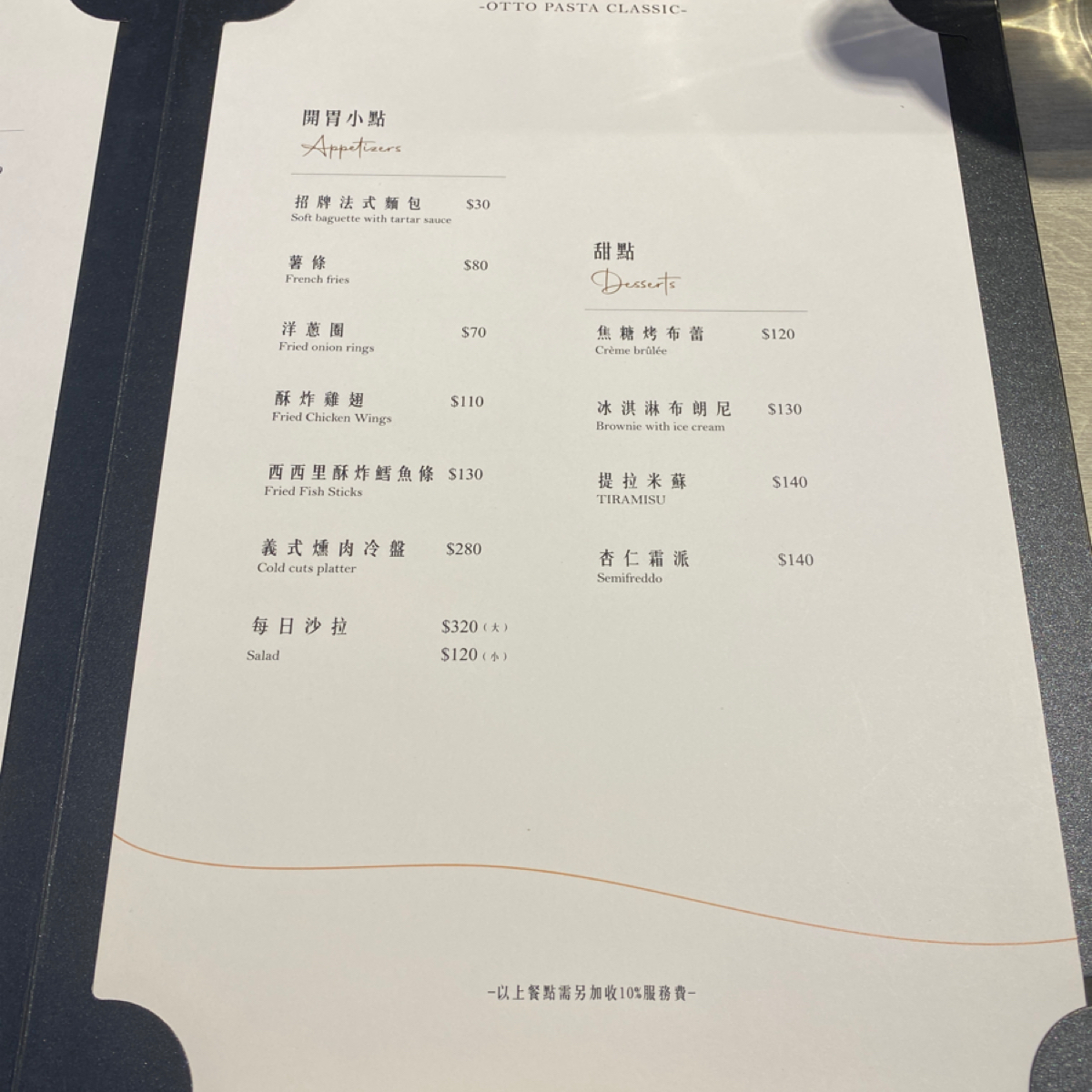 Menu image of Otto Pasta Classic傳統義式餐館:  shot by 小羊的食記 JFGT