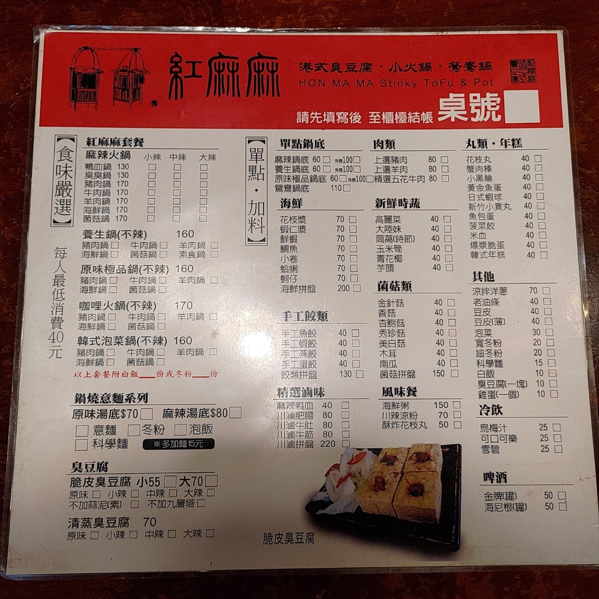 紅麻麻港式臭豆腐 的菜單圖片： 由Machi 拍攝