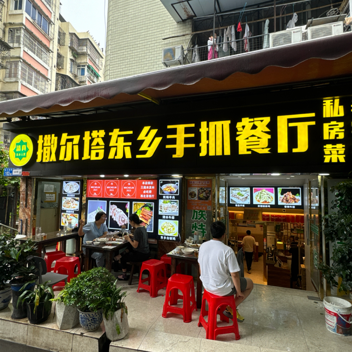 Vibe image of 撒尔塔东乡手抓餐厅(宝汉直街店):  shot by 不能被老婆發現