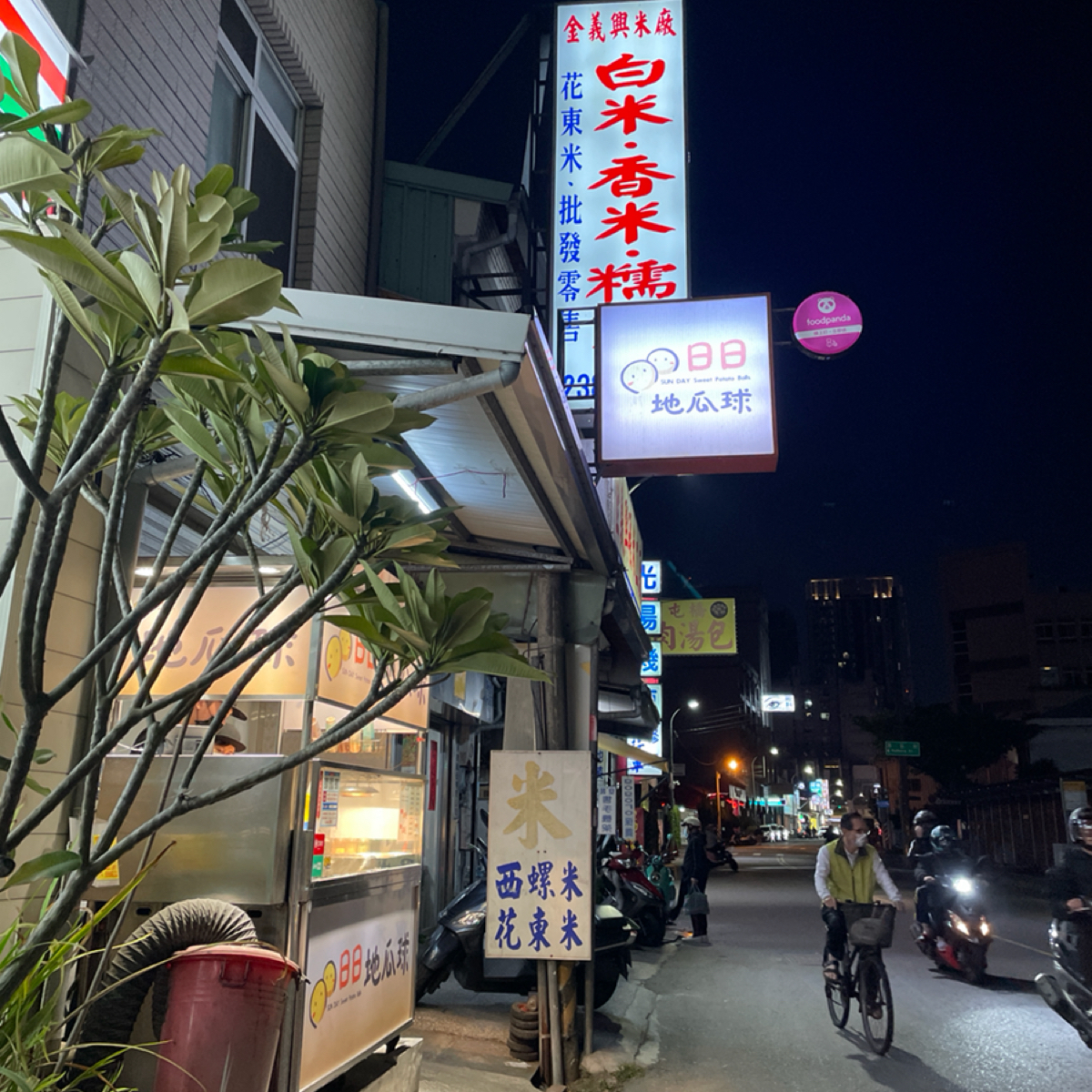 Vibe image of 日日地瓜球:  shot by 一刻又一嗑