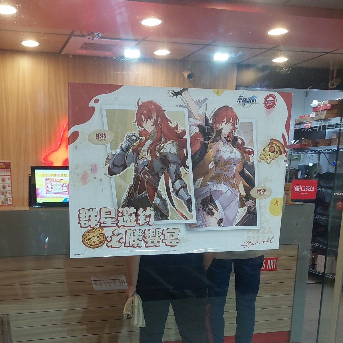 PIZZA HUT必勝客 永吉信義店 の雰囲気の写真：崩壞：星穹鐵道合作 by永遠的新手 