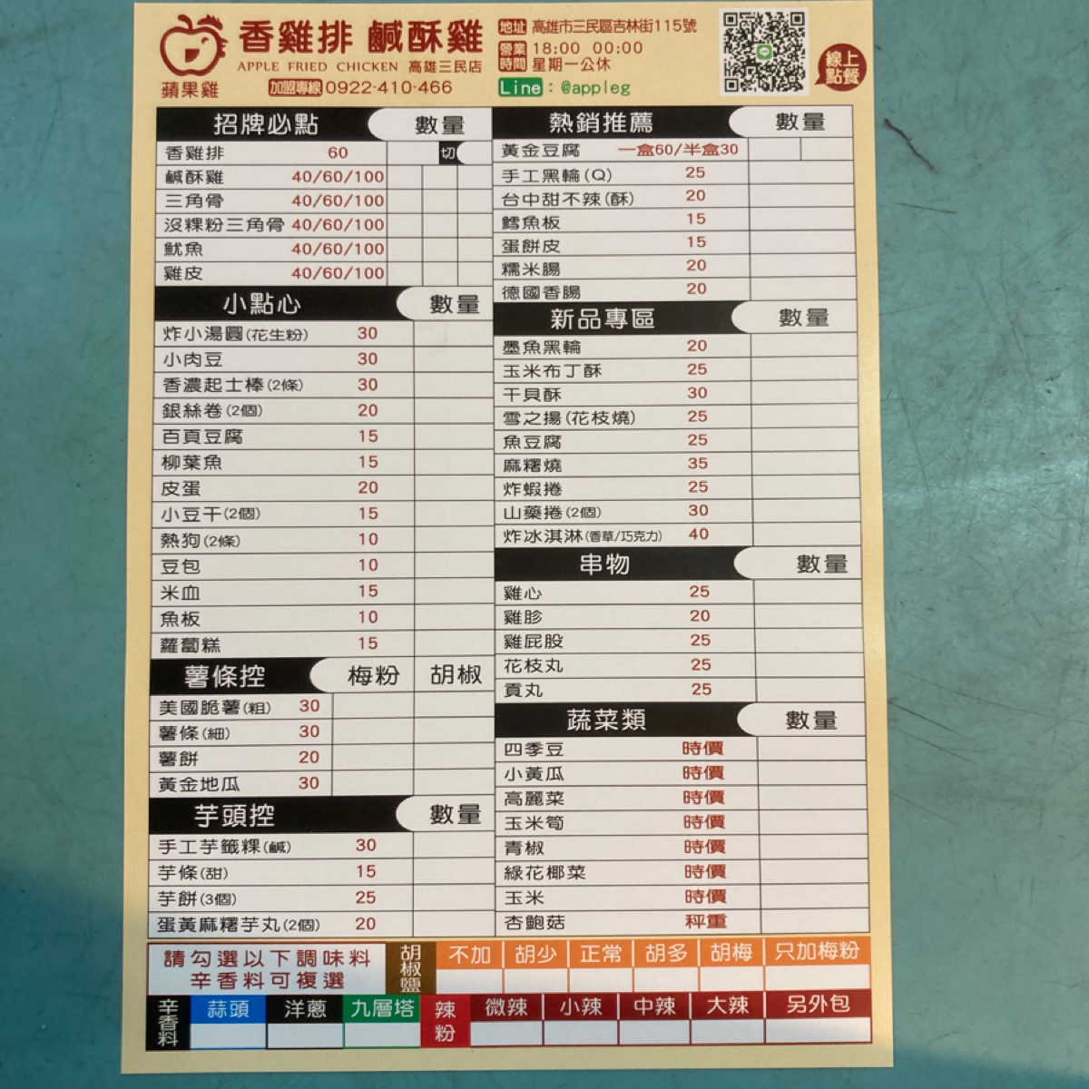 Menu image of 蘋果雞鹽酥雞（三民店）:  shot by Joyce愛吃愛玩Darren