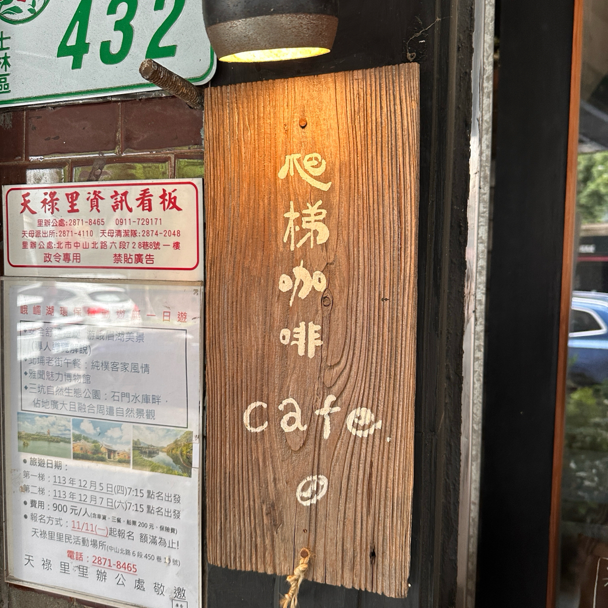 爬梯咖啡 Parti Cafe &amp; etc. の雰囲気の写真： by阿波卡 
