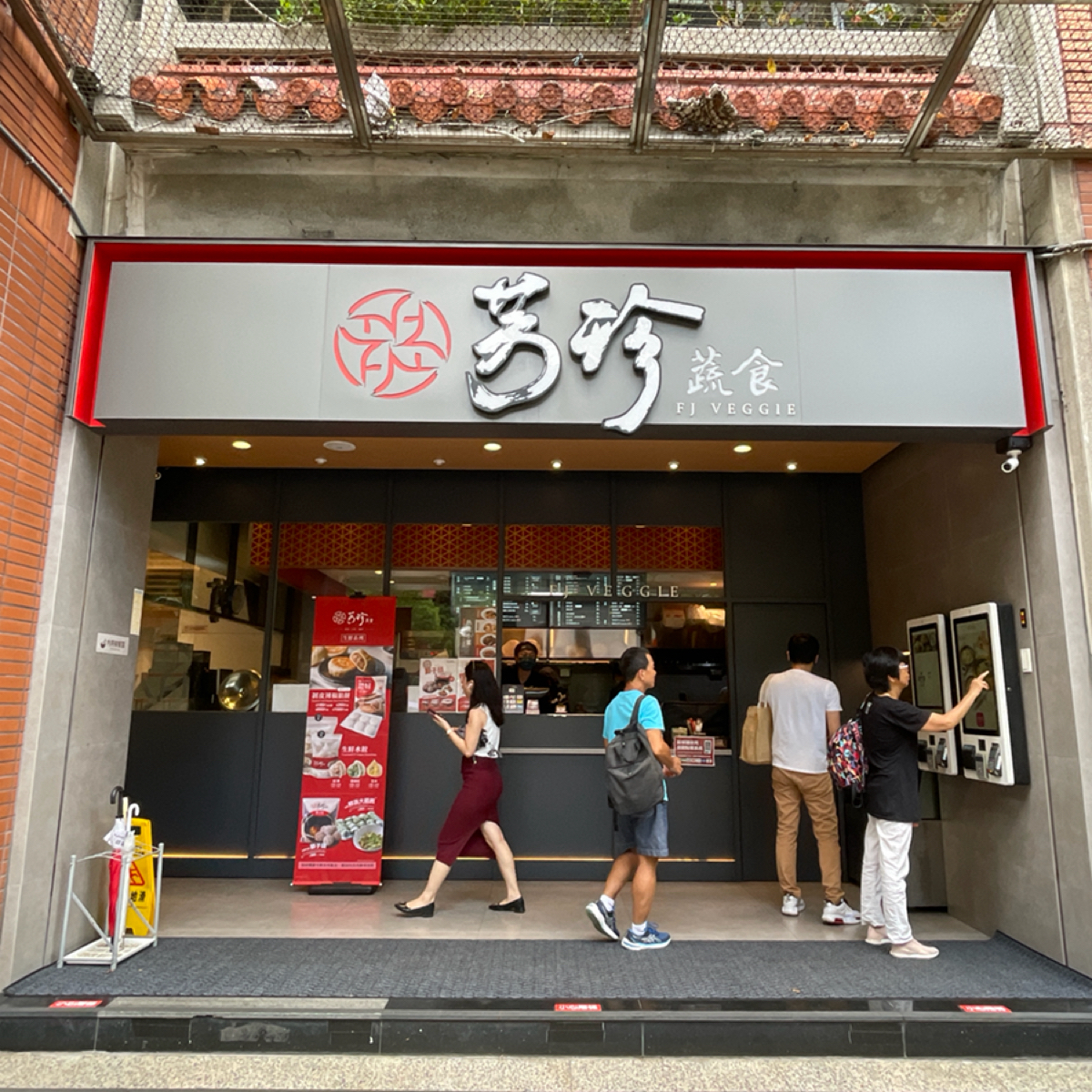 Vibe image of 芳珍蔬食 中山復民店:  shot by Freddy Liu