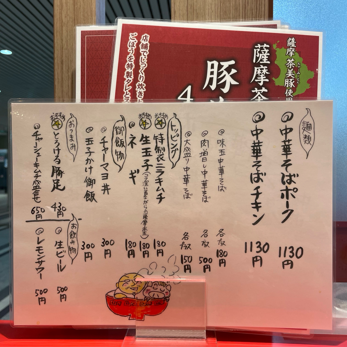 中華そば カドヤ食堂 クリスタ長堀店 のメニューの写真： by乃子過日子 