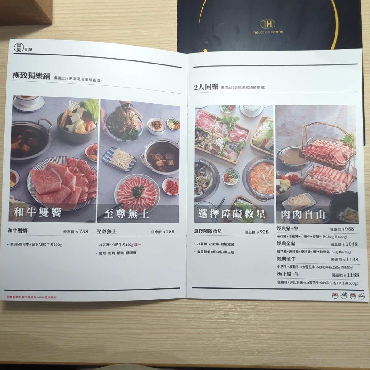 Menu image of 同樂食鍋 新竹巨城三民店: 菜單 shot by KerKer