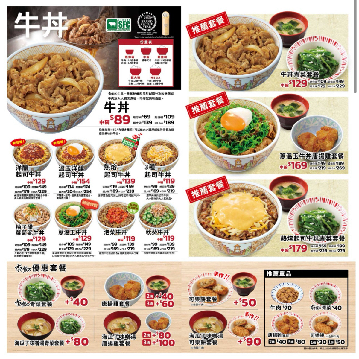 Menu image of すき家Sukiya 復興民權店:  shot by 阿波卡