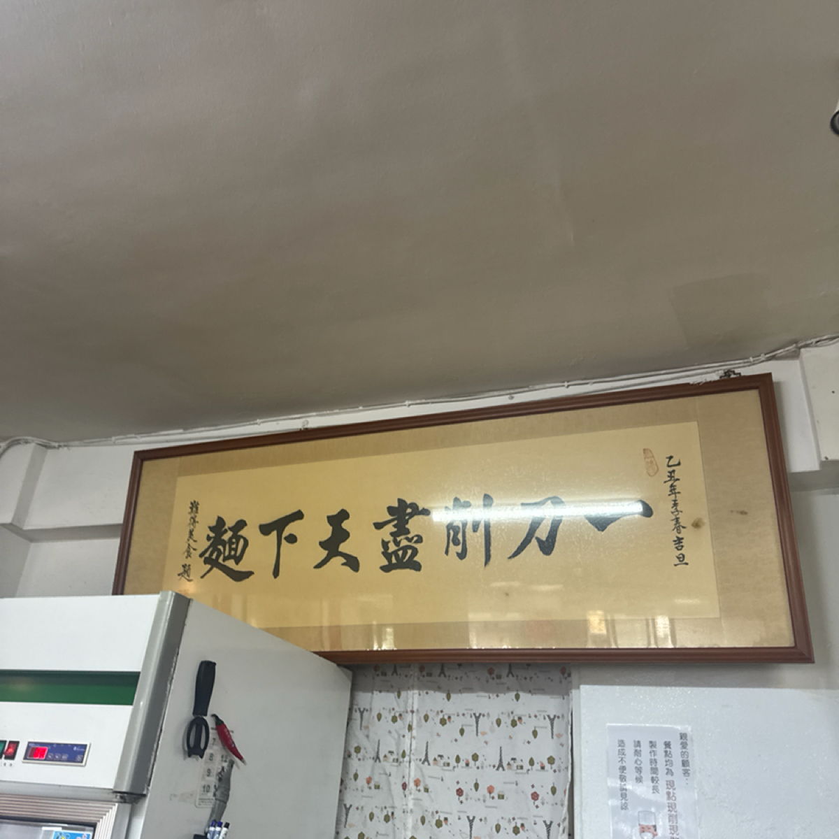 難得美食刀削麵 の雰囲気の写真：超有感覺的匾額 by食、動、健康 