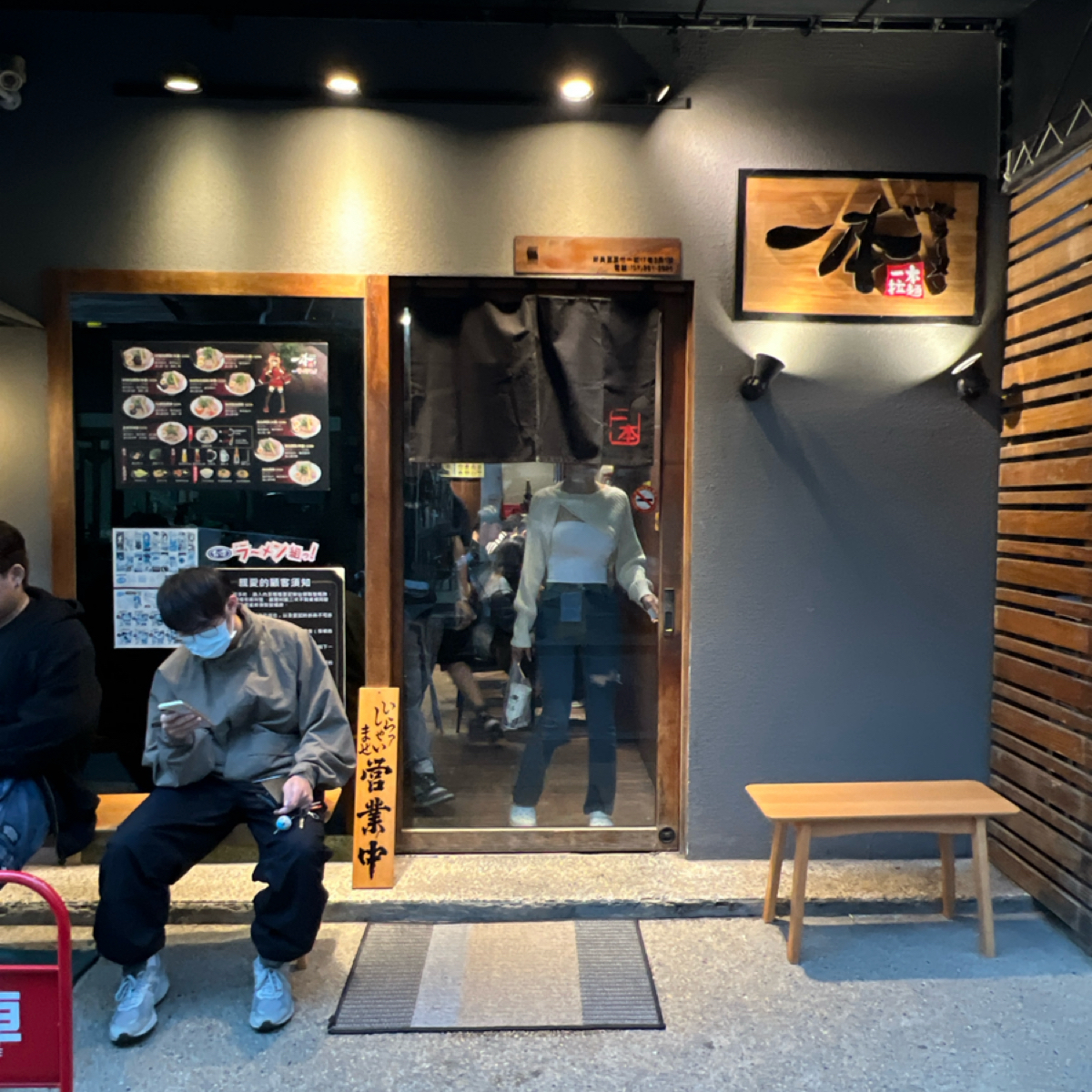 Vibe image of 一本拉麵 本店:  shot by 蕉蕉