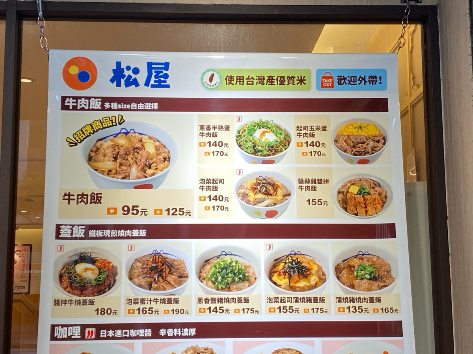 Menu image of 台灣松屋 台北民權西路店:  shot by 阿鈴s食