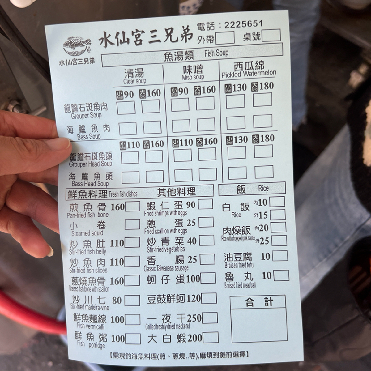 水仙宮三兄弟魚湯 のメニューの写真：菜單 by動吃動吃動吃 