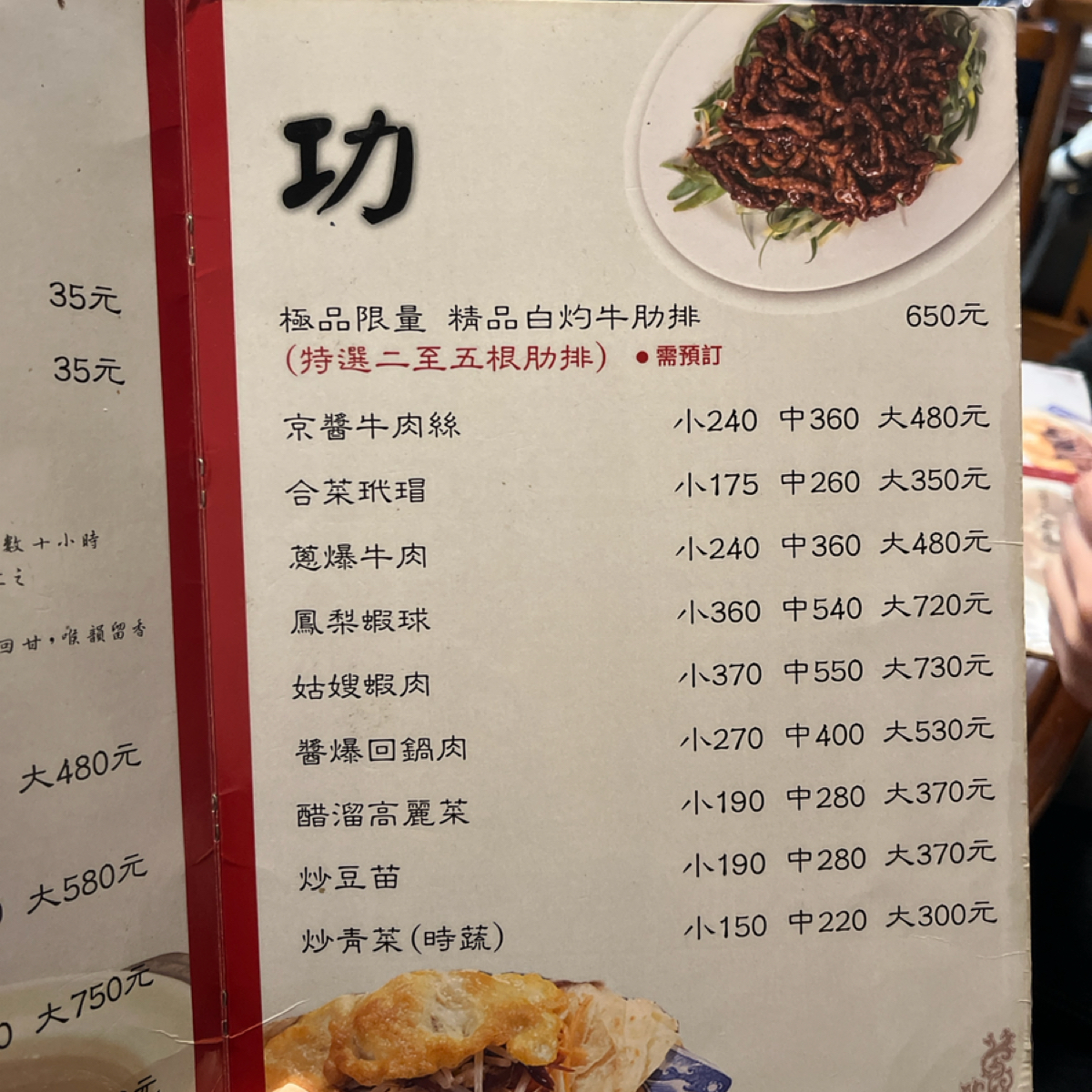 Menu image of 清真中國牛肉麵食館:  shot by 大胃小張