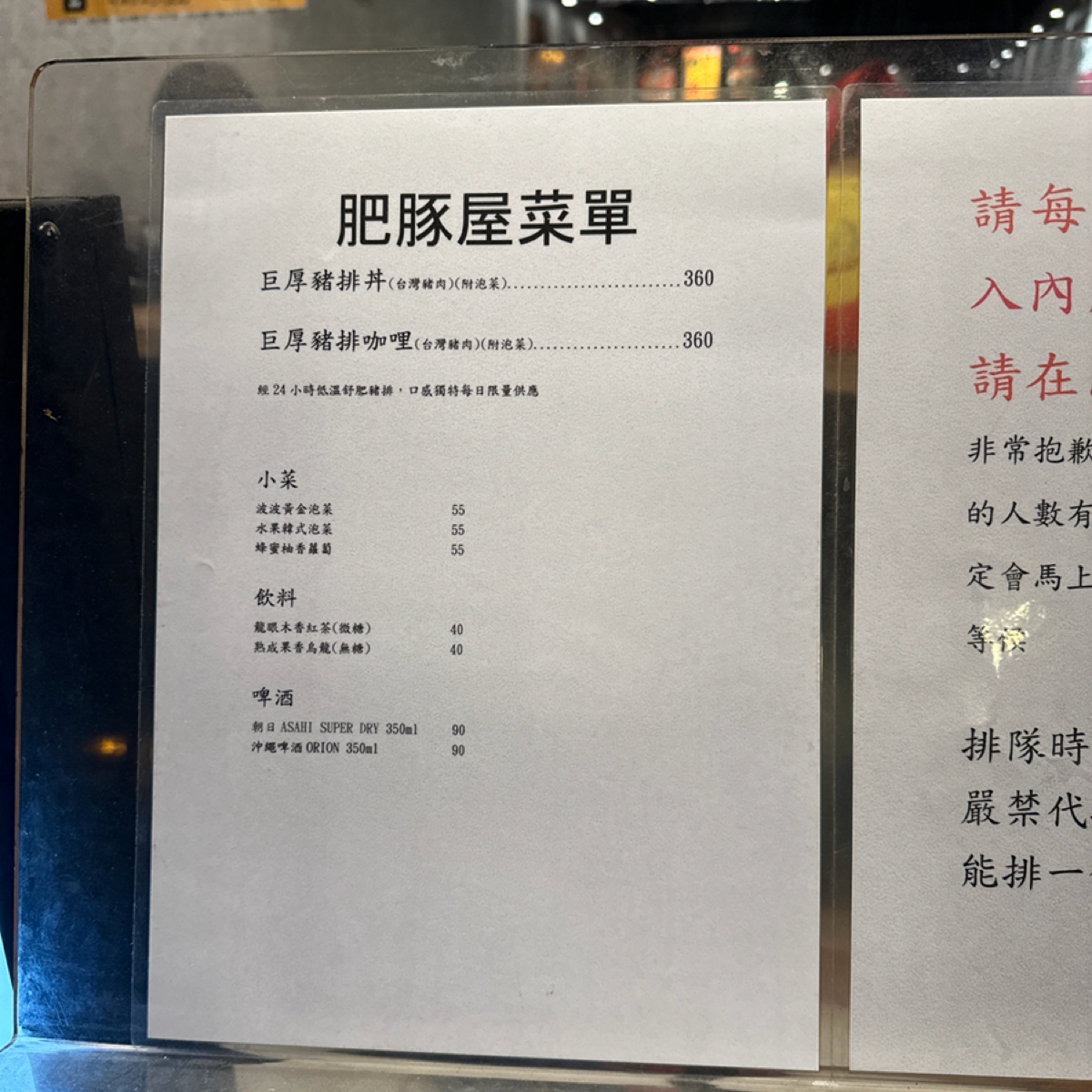Menu image of 肥豚屋豬排食堂:  shot by wiewieeater