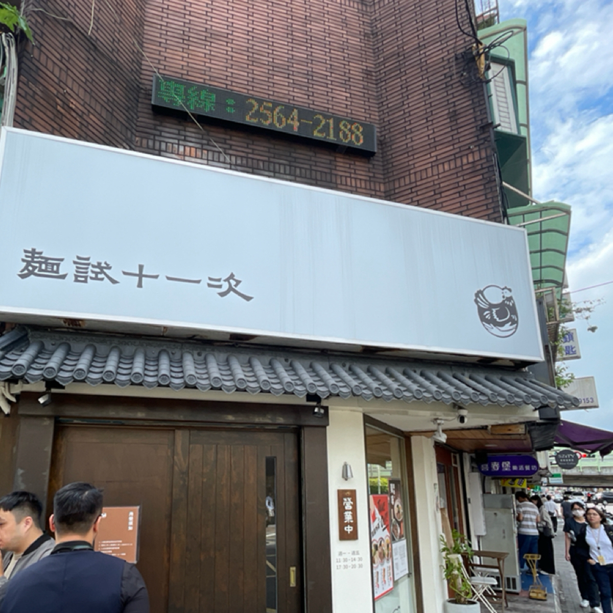 麵試十一次 錦州店 の雰囲気の写真： bymio 
