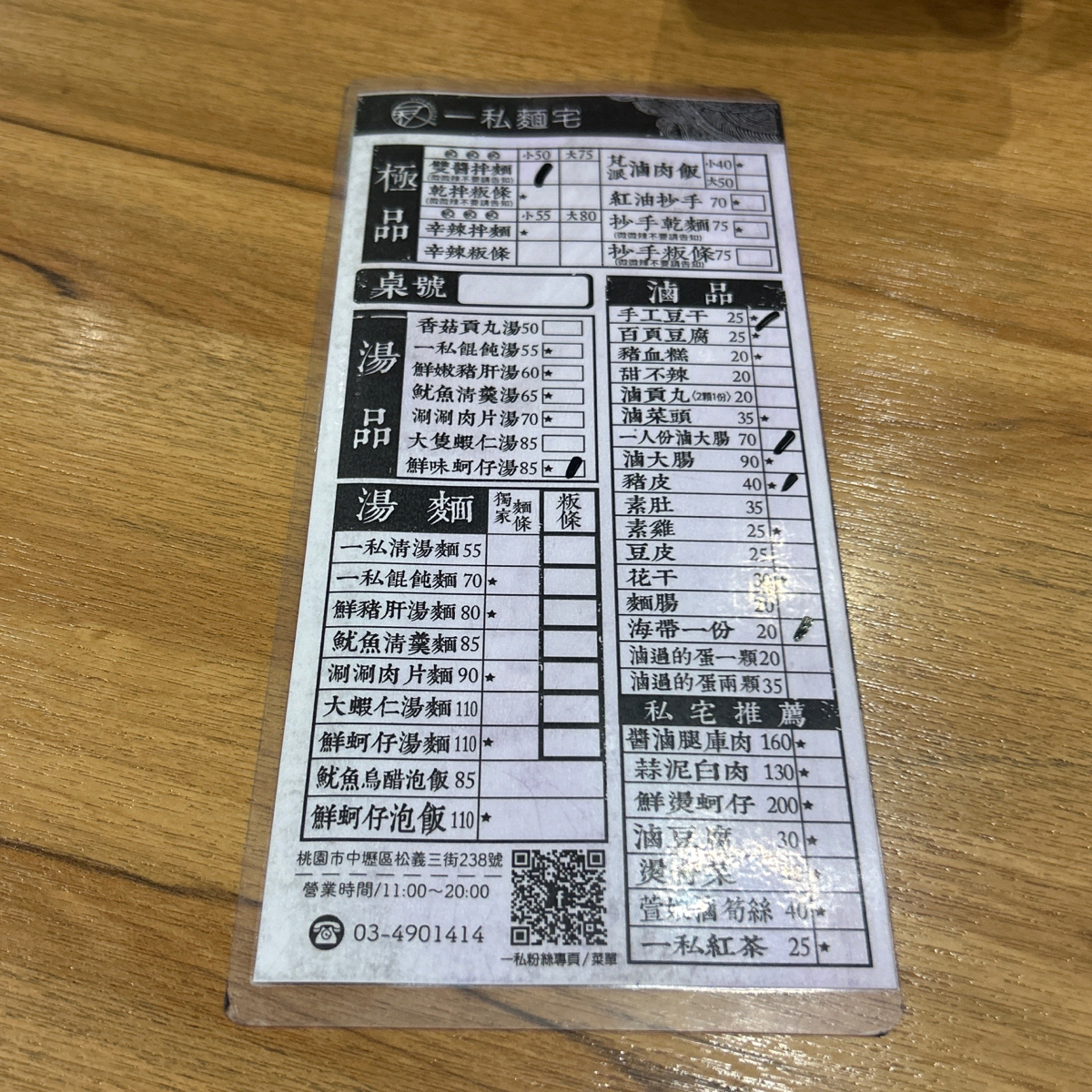 一私麵宅 中壢過嶺店 的菜單圖片： 由bbeeeat 拍攝