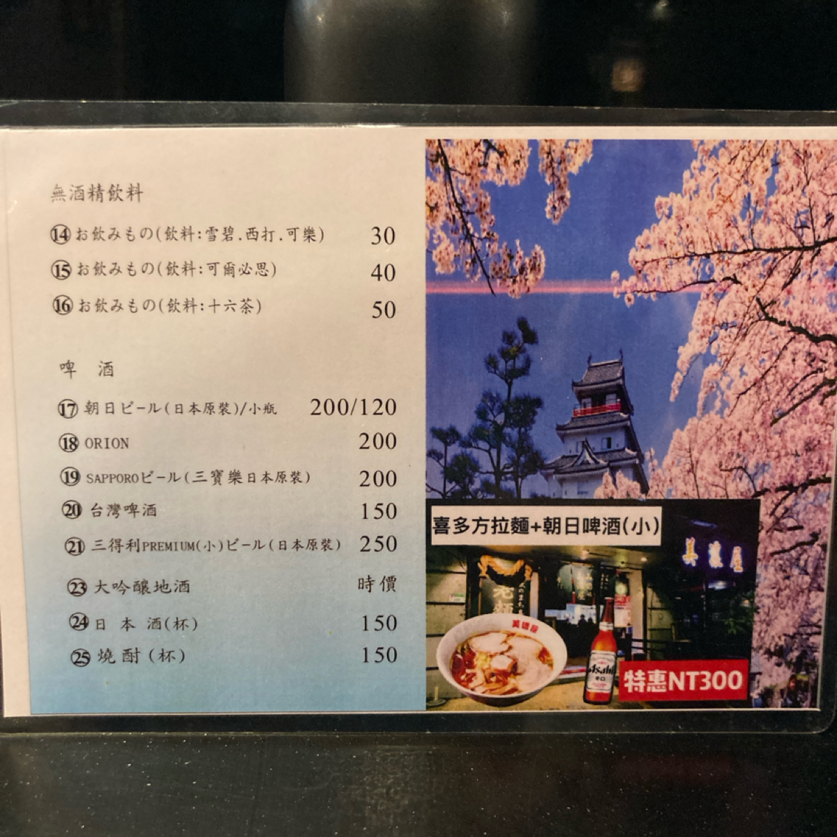美濃屋 的菜單圖片： 由小蛙 拍攝