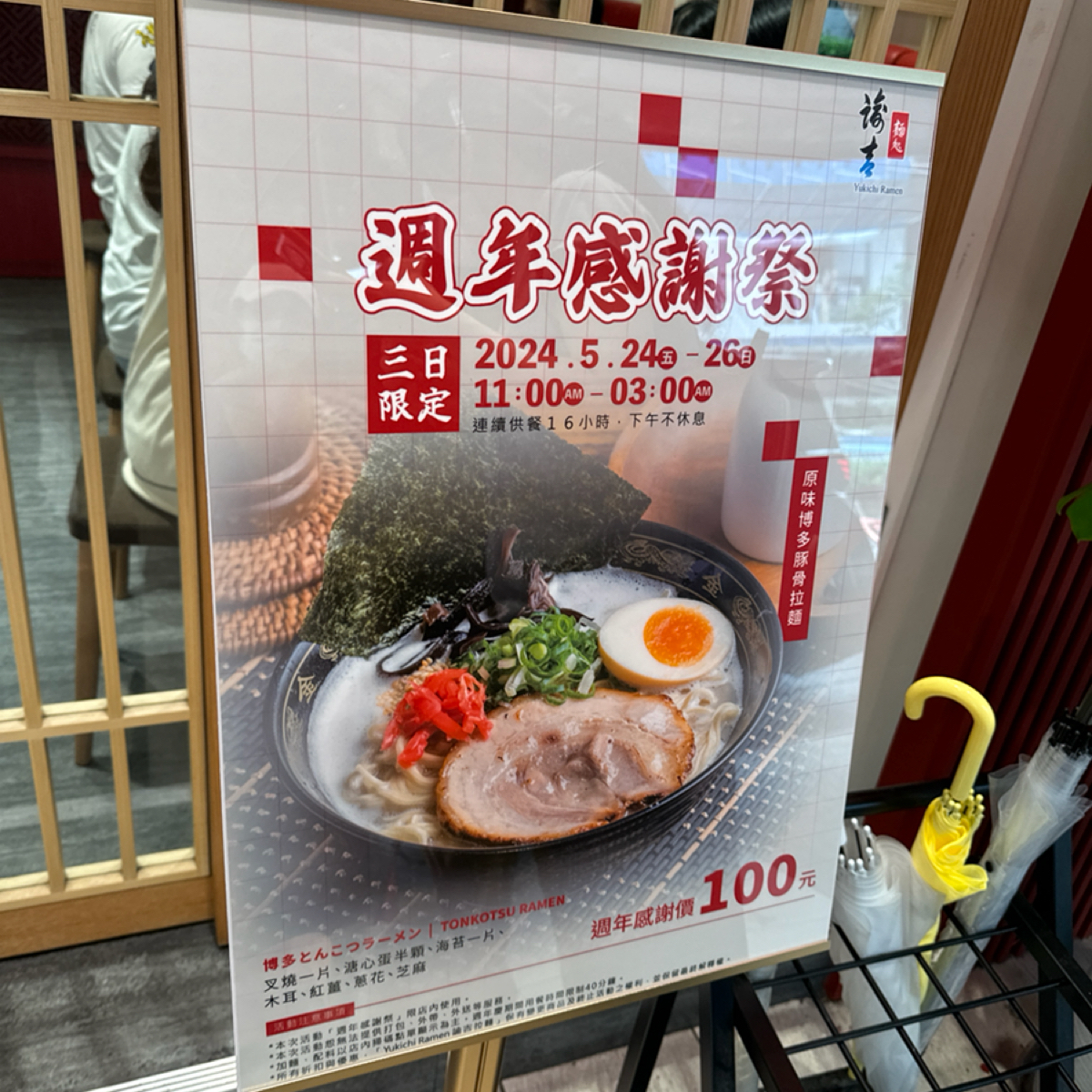 Menu image of Yukichi Ramen 諭吉拉麵: 品項 shot by 白熊先生