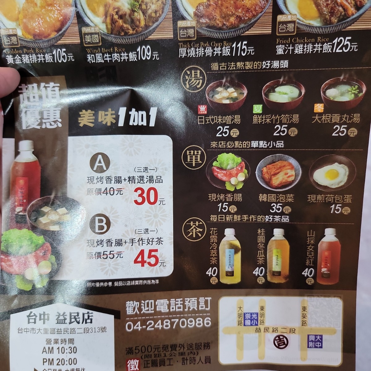 超吉飯桶(大里益民店) 的菜單圖片： 由Leo 拍攝