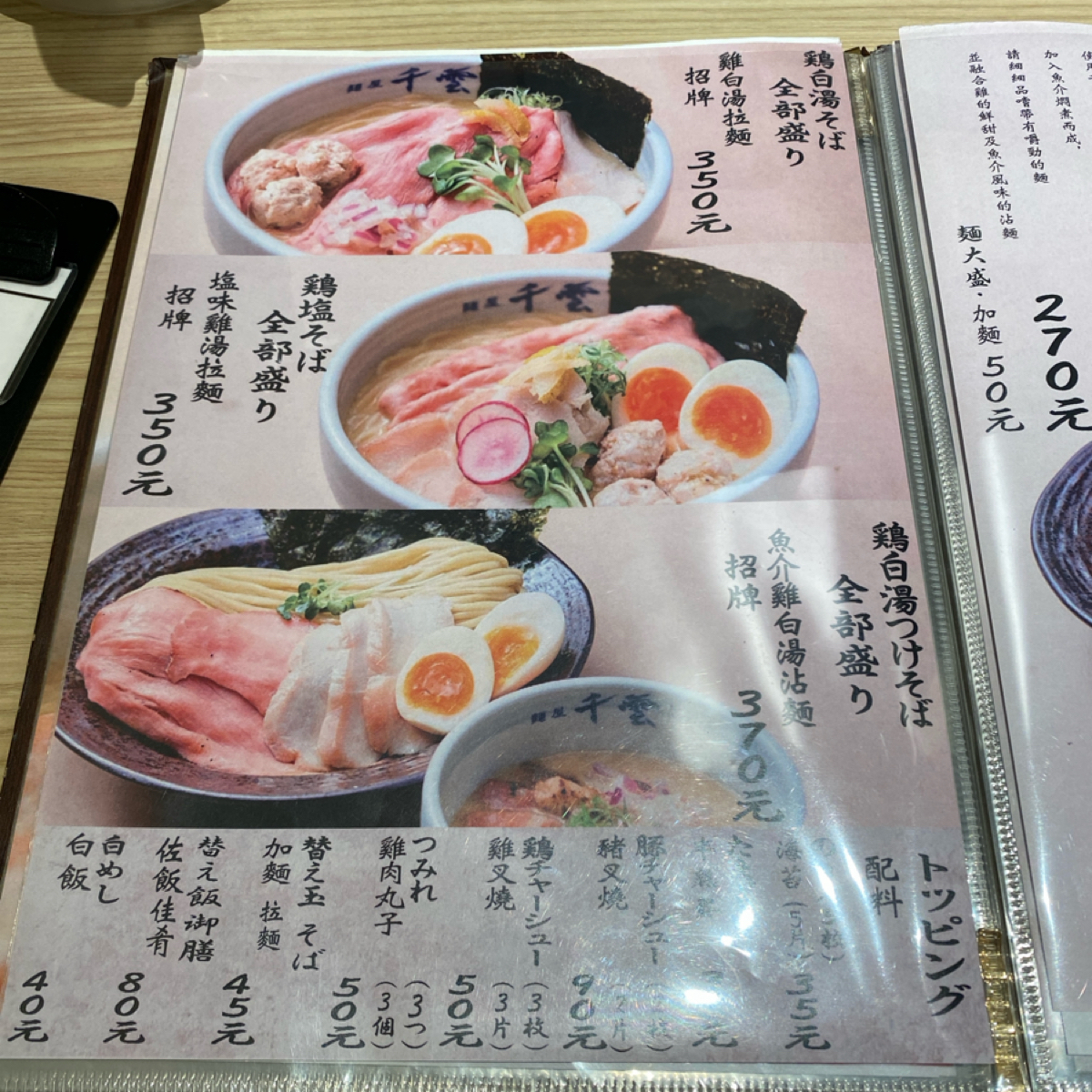 Menu image of 麵屋 千雲 光華店:  shot by wei