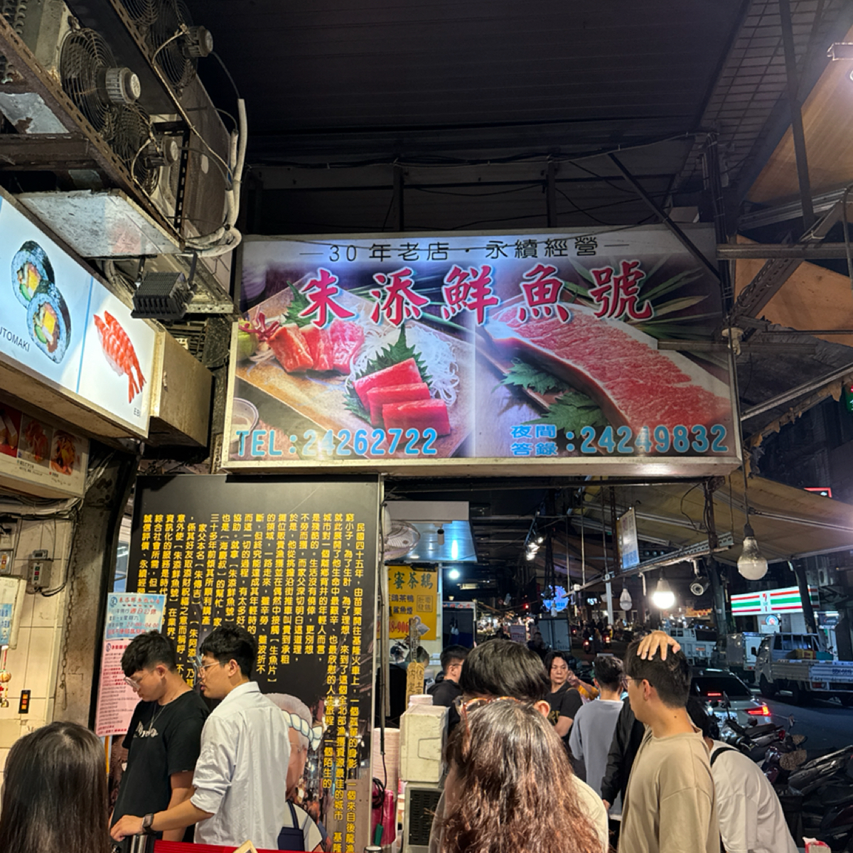 朱添鮮魚號 的外觀氛圍圖片： 由美食知識家 拍攝