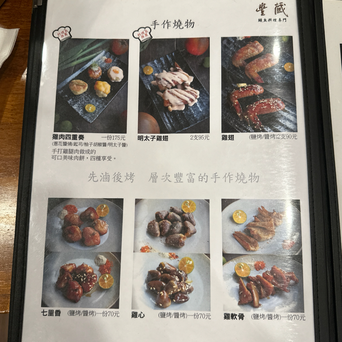 Menu image of 豐藏鰻魚料理專門:  shot by Luna一枚小吃貨
