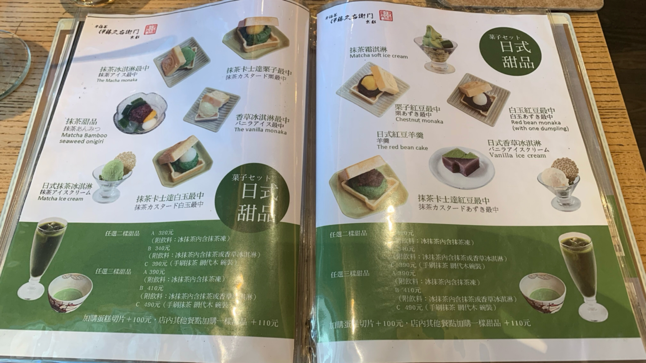 京都伊藤久右衛門 台灣海外直營店 のメニューの写真： byFood Scouter 