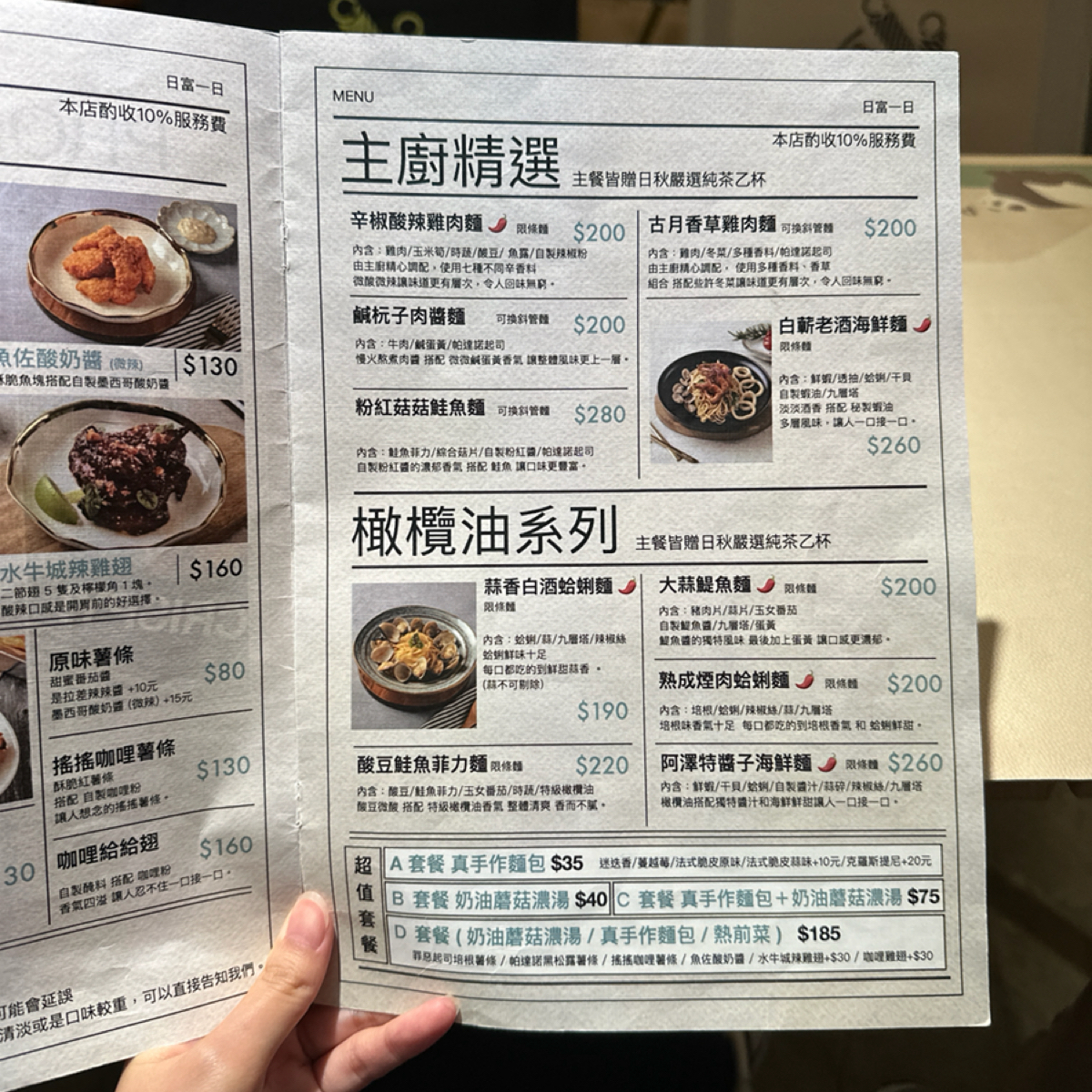 Menu image of PROMETTENTE 義大利麵  永春店:  shot by Jerry的美食地圖