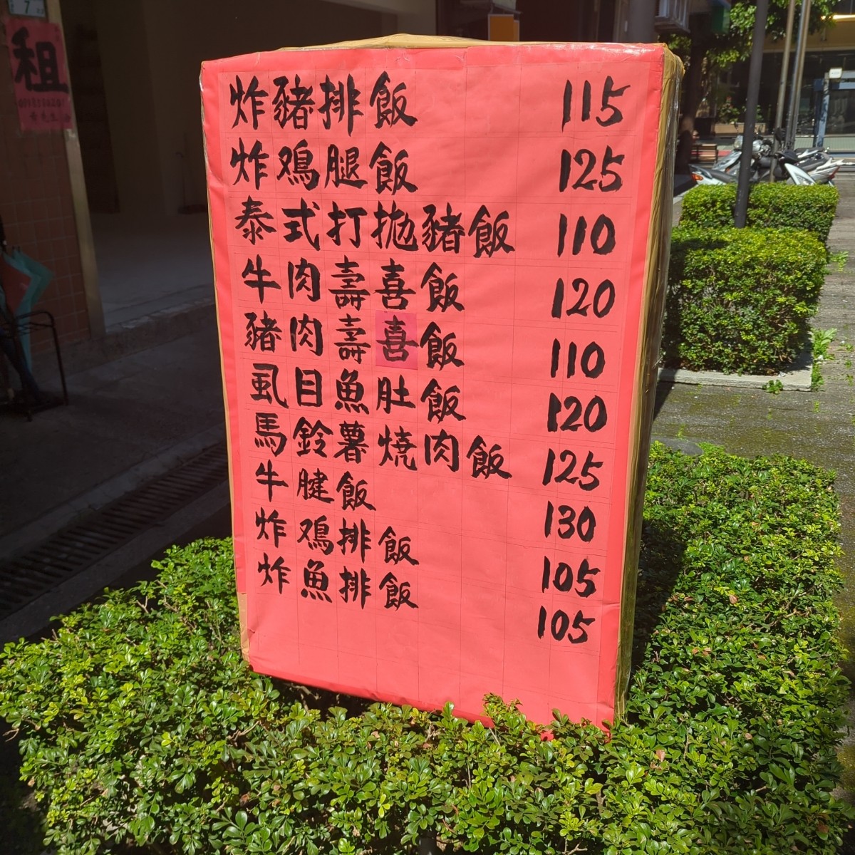 Menu image of 有田食堂:  shot by 王維