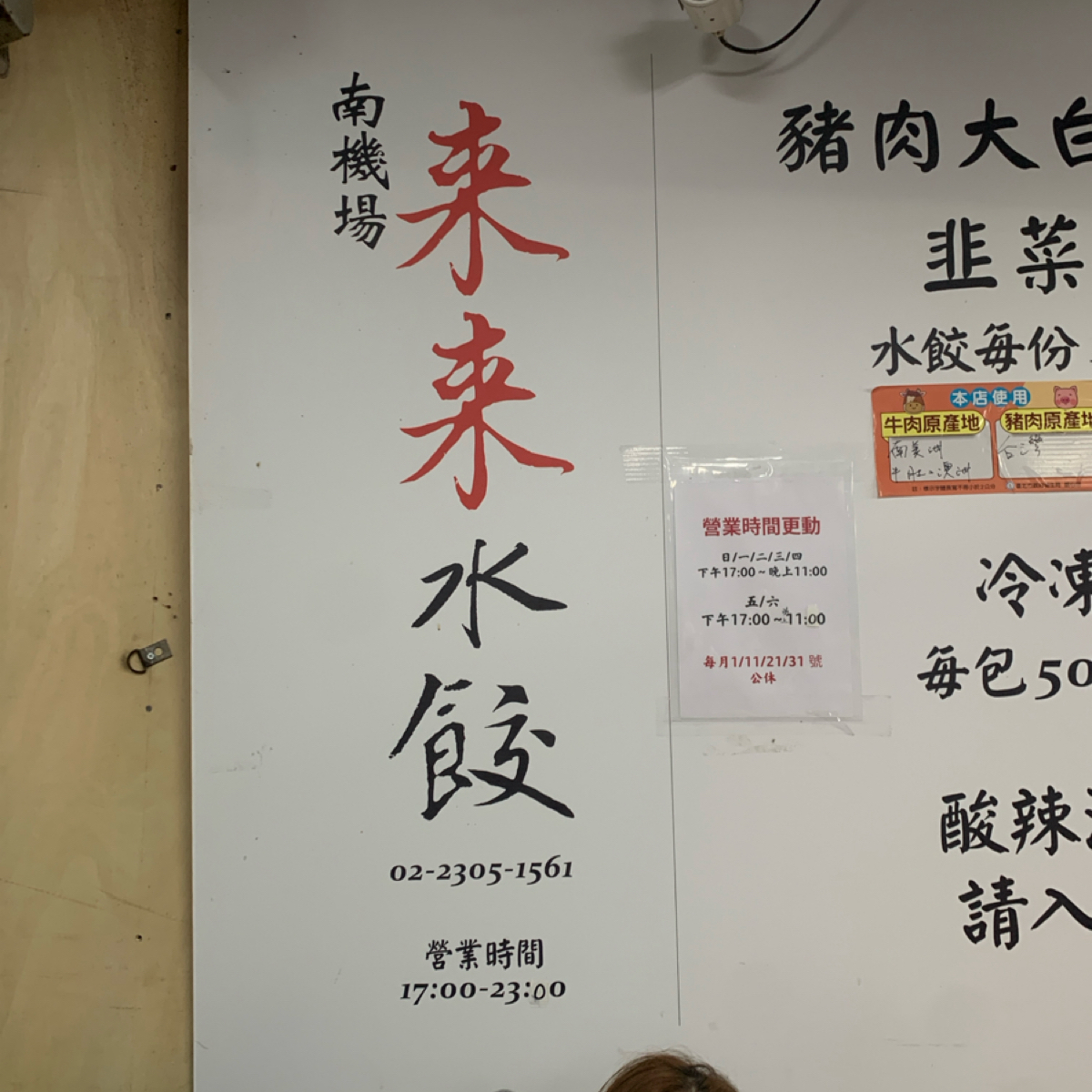 Vibe image of 來來水餃店:  shot by 洛洛