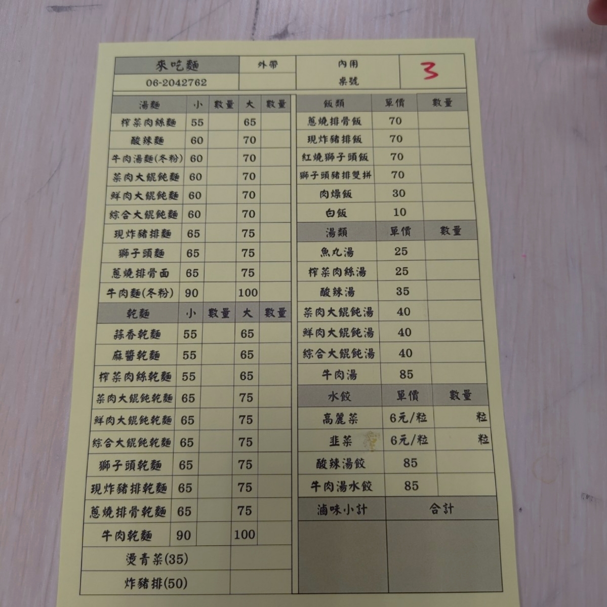 Menu image of 來吃麵: 菜單 shot by WeiKai_0104