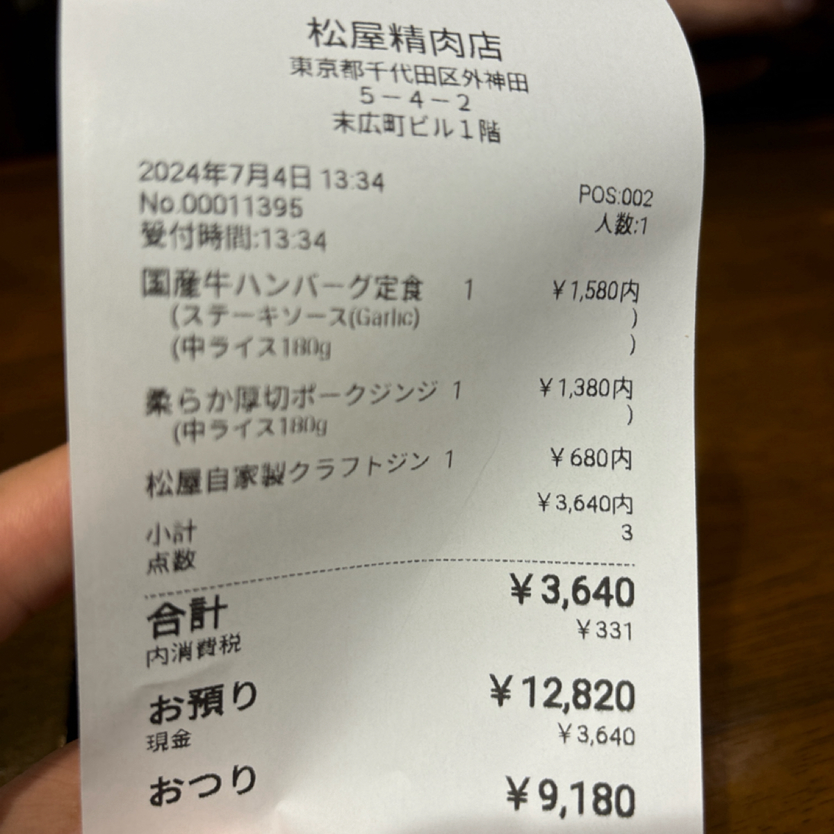松屋屋精肉店 東京都 千代田區 外神田 的菜單圖片：物 ［遠～～～～］超所值‼️ 由2QT2BSTR8 拍攝