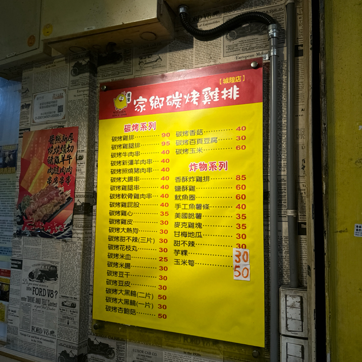 維縈家鄉碳烤雞排 城隍店 的菜單圖片： 由食光旅行Flavor Journey | May 拍攝