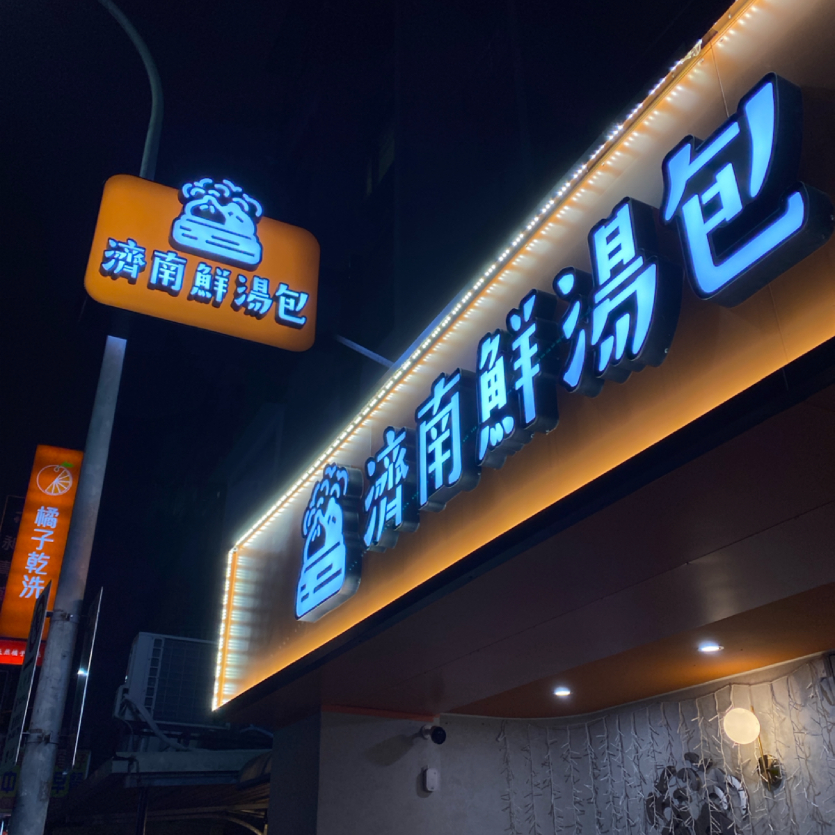 Vibe image of 濟南鮮湯包 總店: 改裝過的新招牌 shot by wei
