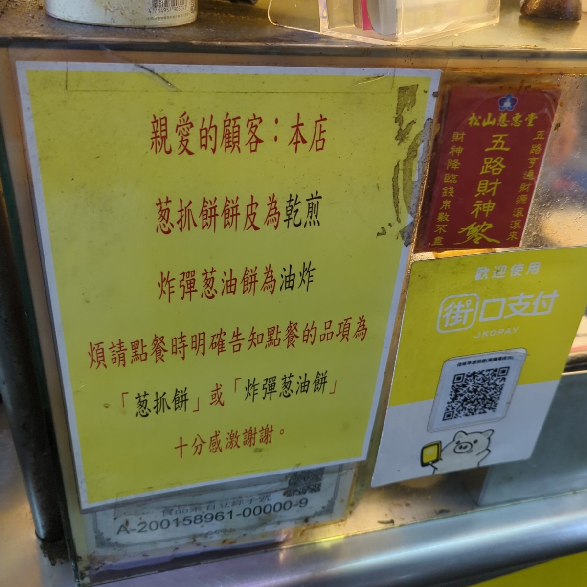佳味亭蔥抓餅 南機場店 的外觀氛圍圖片： 由美食玩很大 拍攝
