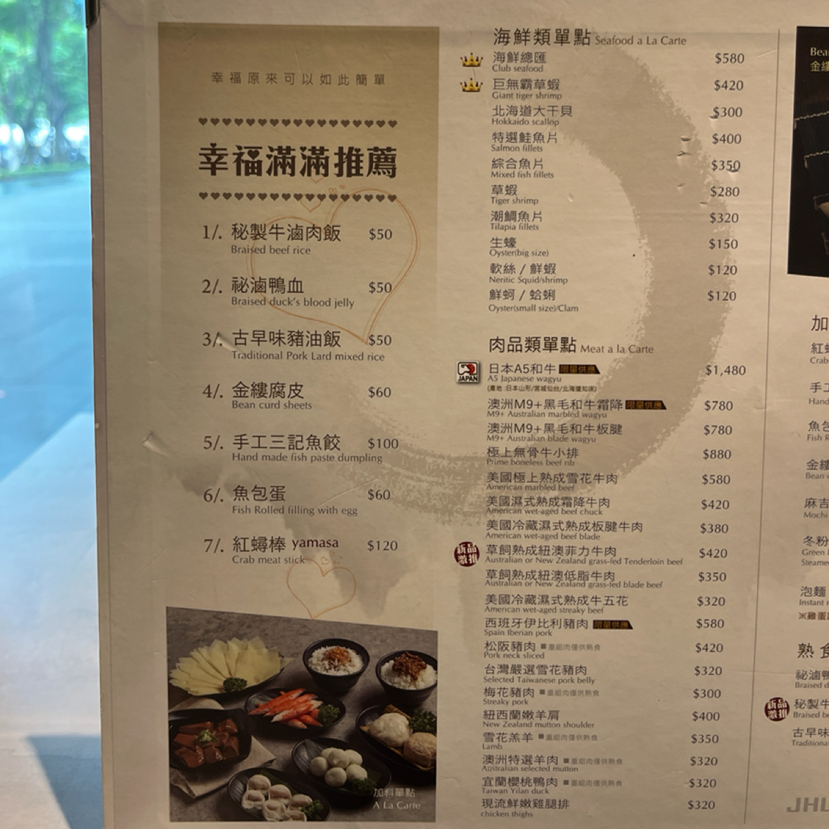 Menu image of 築間幸福鍋物 北投立功店:  shot by 我要被當了