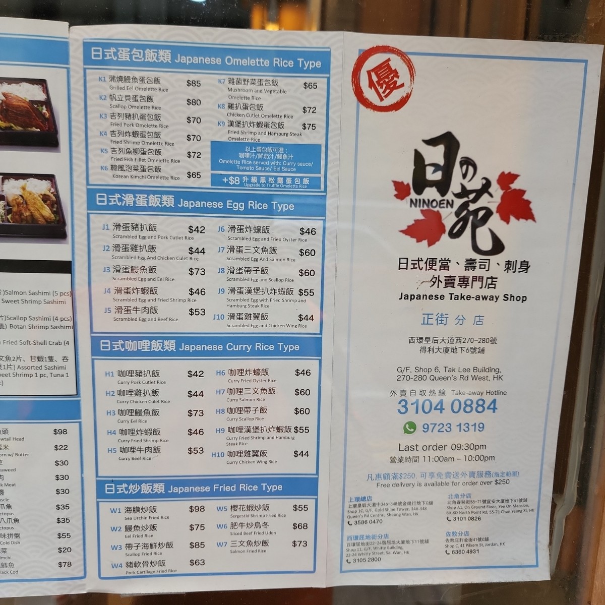 Menu image of 日の苑西日式外賣專門店（西營盤店）:  shot by icebee321