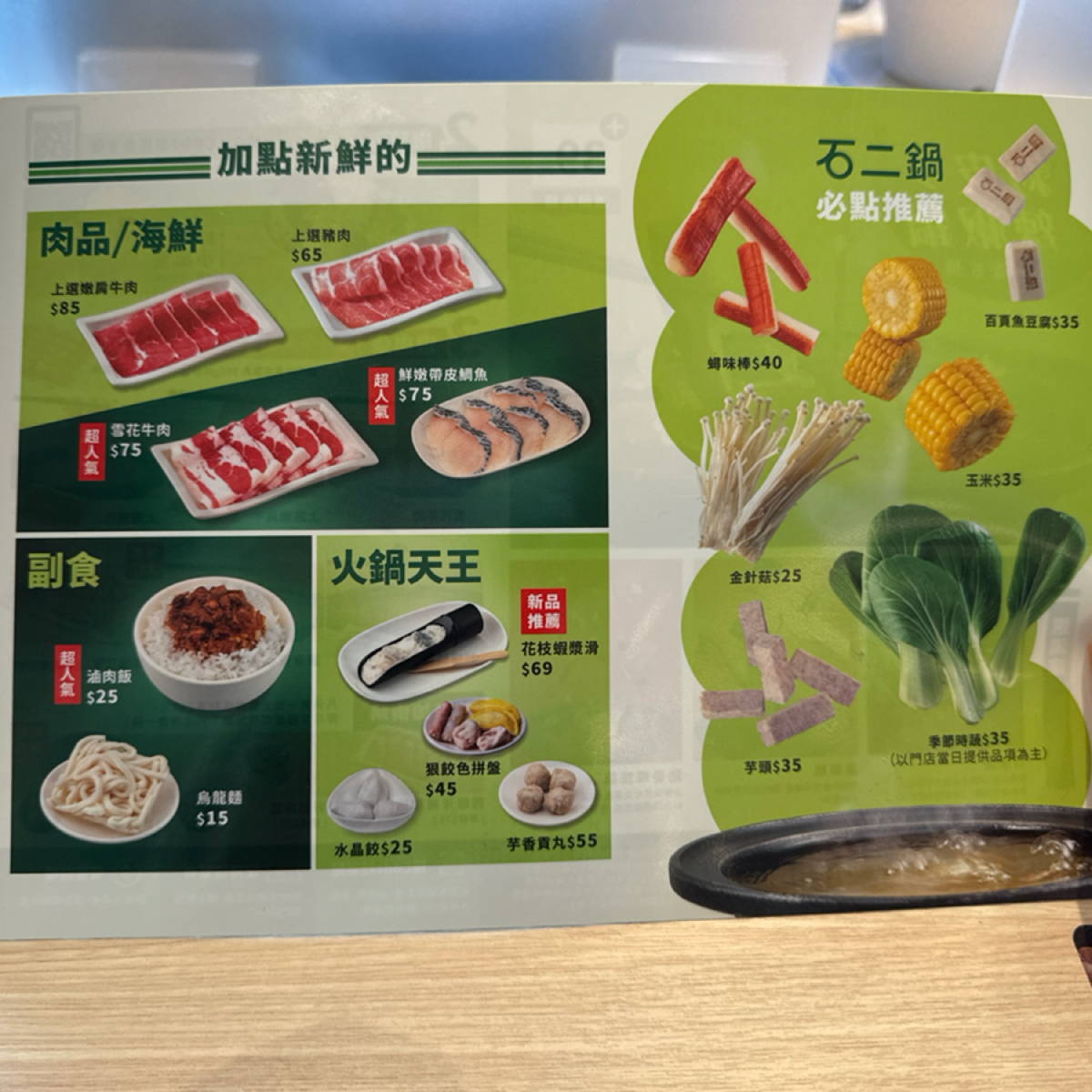 Menu image of 石二鍋 北港家樂福店:  shot by 麗麗子🍒