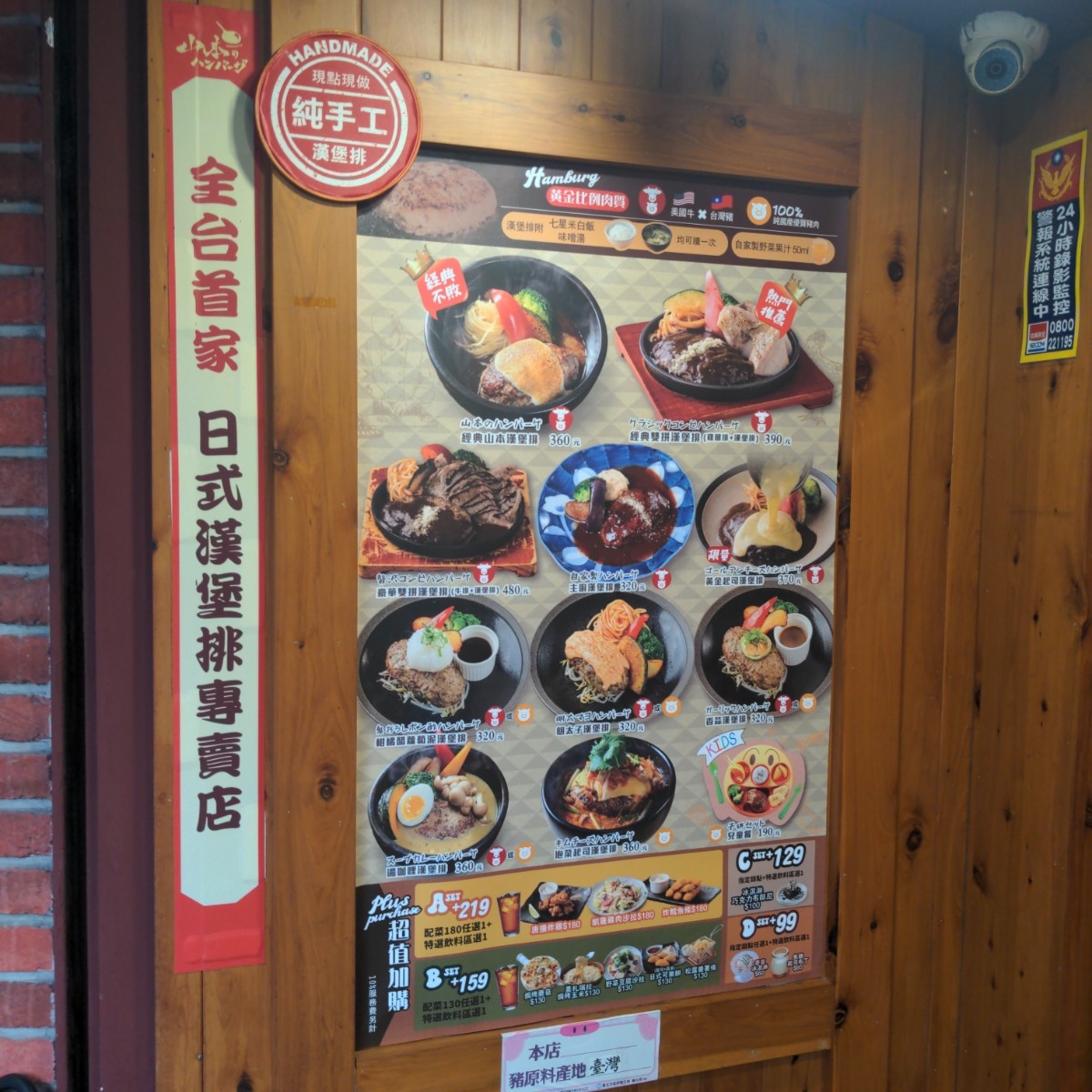 山本漢堡排 のメニューの写真： by酷東西 