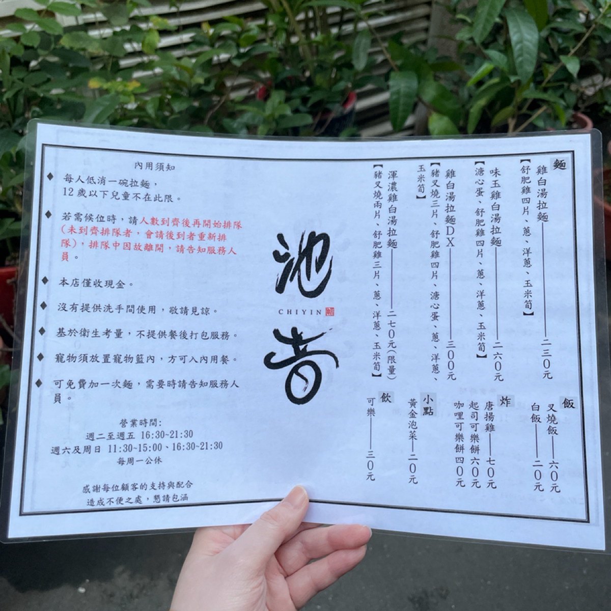 Menu image of 池音 鶏白湯ラーメン:  shot by Queena