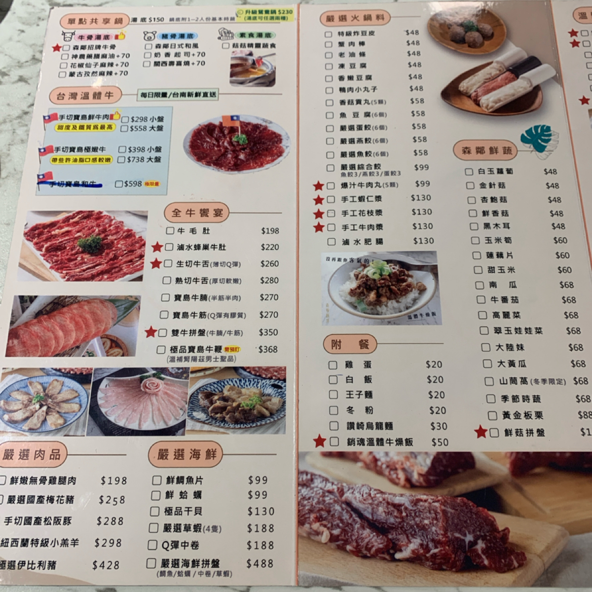 Menu image of 森鄰鍋物 溫體牛火鍋專賣: 單點區 shot by Brenda