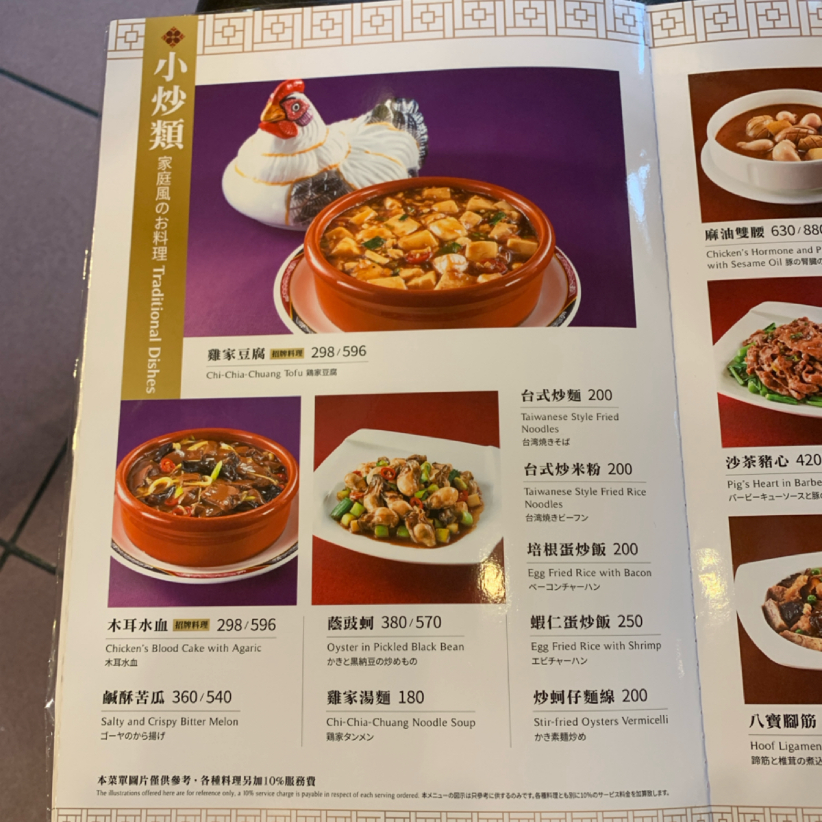 Menu image of 雞家莊 本店:  shot by Food Scouter