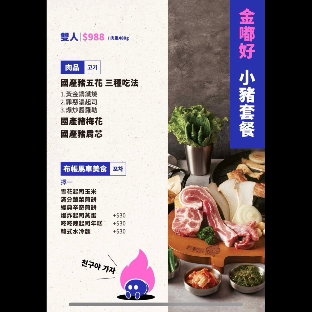 Menu image of 金咕친구 韓式原塊烤肉 台北捷運西門店:  shot by 阿波卡