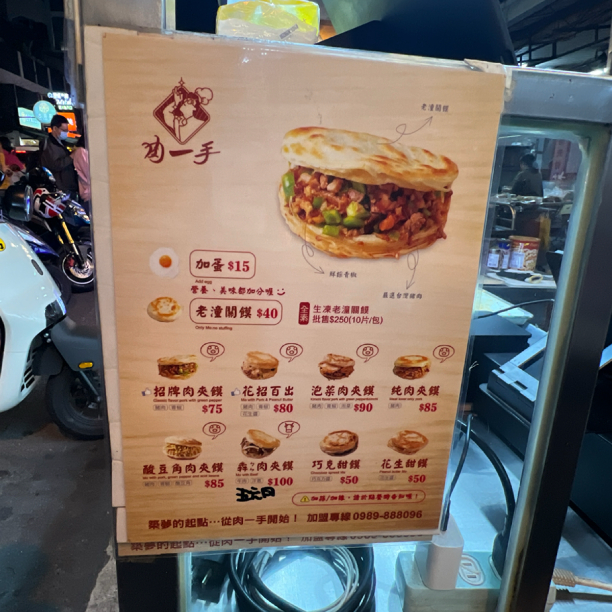 Menu image of 肉一手 肉夾饃 忠孝總店:  shot by LESTER