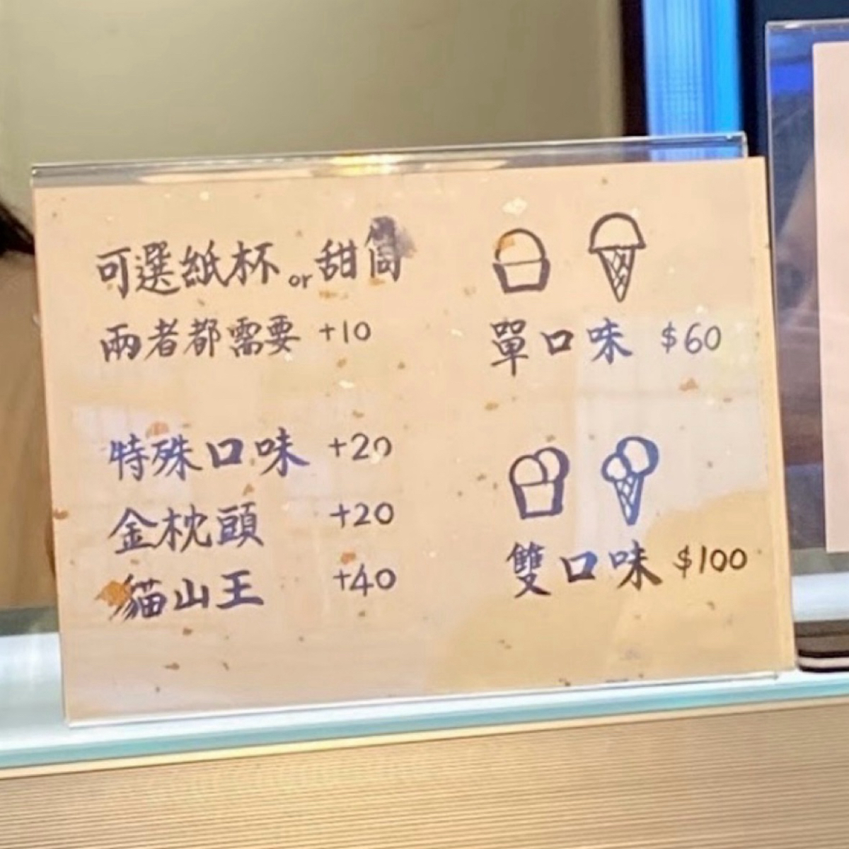 Menu image of 山風藍義式冰淇淋 興業花生店:  shot by Luna一枚小吃貨