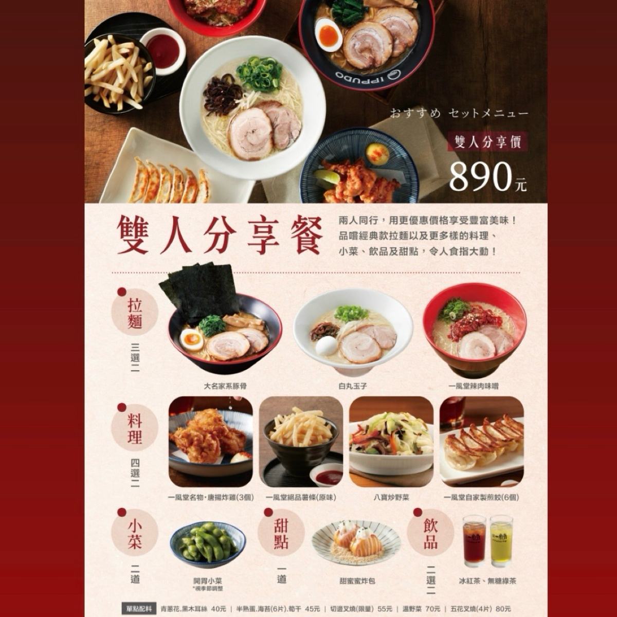 一風堂 微風台北車站店 のメニューの写真： byJacker 