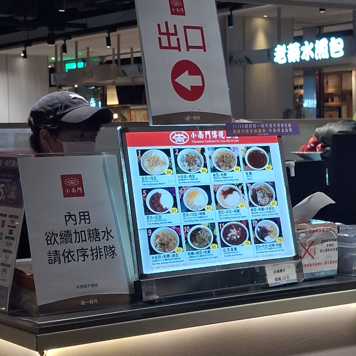 Menu image of 小南門豆花 統一時代百貨店: 他們的菜單 shot by 美食肥之豬