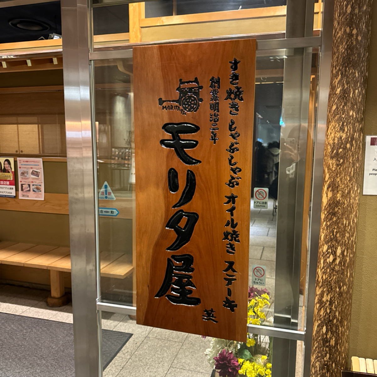 Vibe image of モリタ屋 ルクアイーレ店:  shot by 卵飽飽吃辣辣
